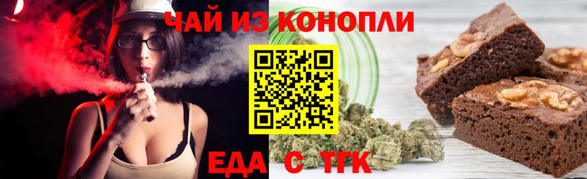 Еда ТГК конопля  Вход с VPN  Великий Новгород 