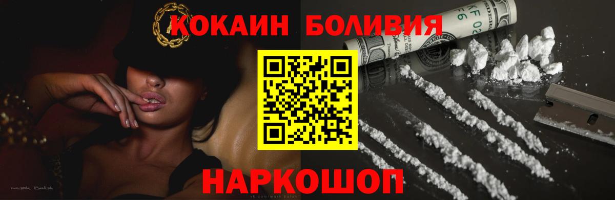 КОКАИН Боливия  COCAIN VHQ  Великий Новгород  Вход с VPN 