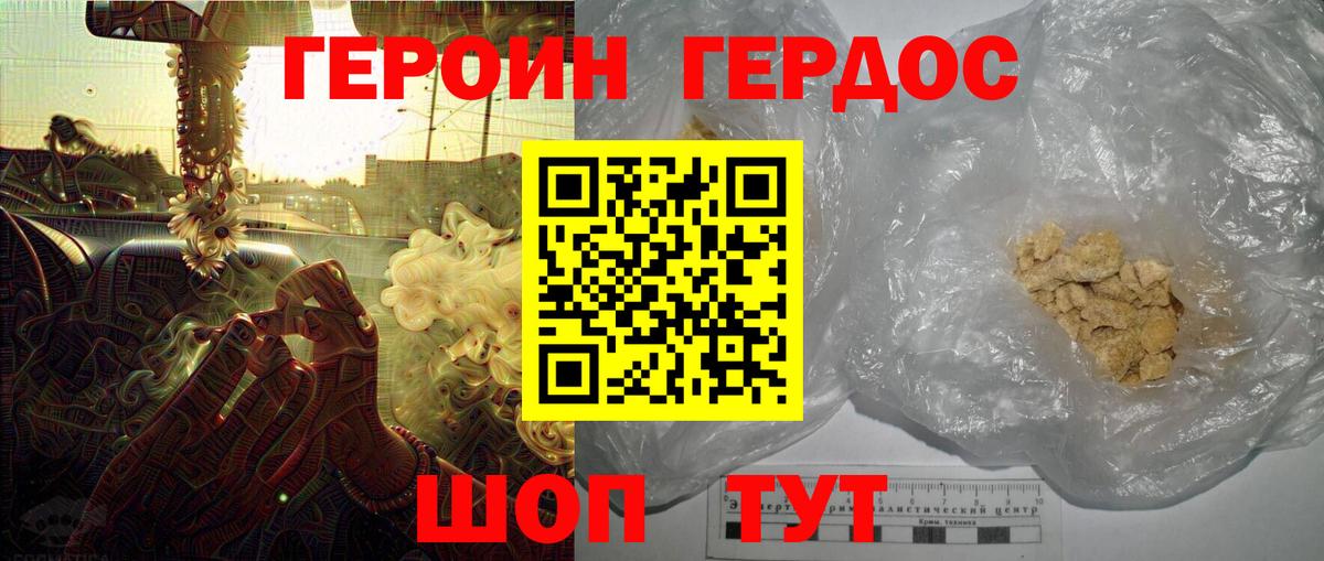 ГЕРОИН герыч Великий Новгород
