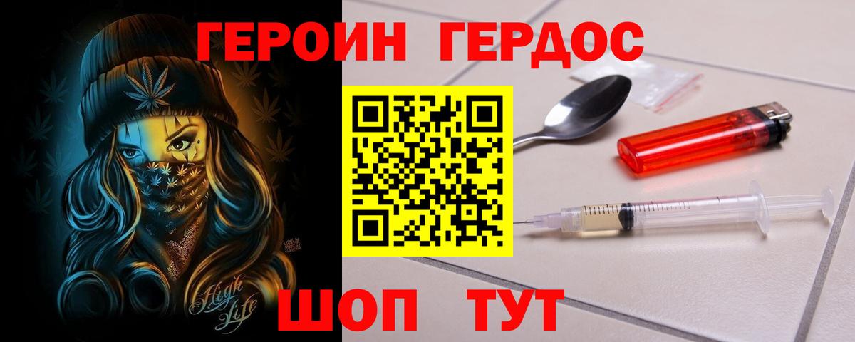 Героин хмурый  Вход с VPN  ГЕРОИН  Великий Новгород 