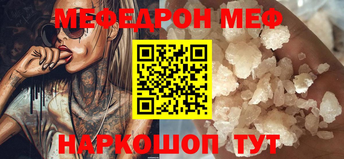 Меф мяу мяу кристаллы Великий Новгород