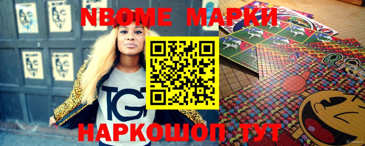 Марки N-bome 1500мкг Великий Новгород